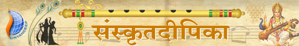 Sanskritdeepika